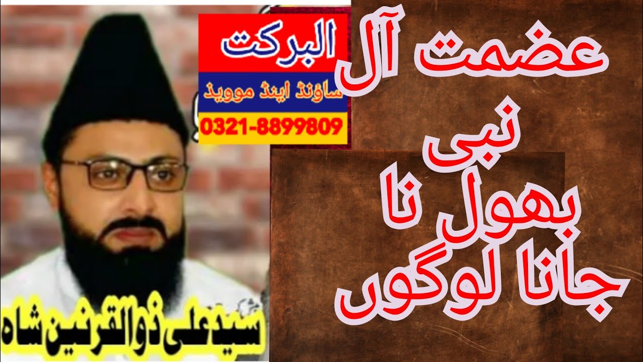 Azmaty aly nabi bhool na jana logo by syed ali zulqarnain shah hafizabadi