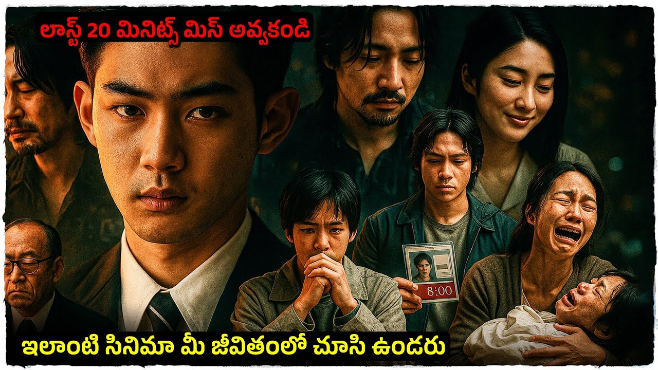 లాస్ట్ 20 మినిట్స్ మామూలుగా ఉండదు  | movie explained in telugu | Cheppandra babu