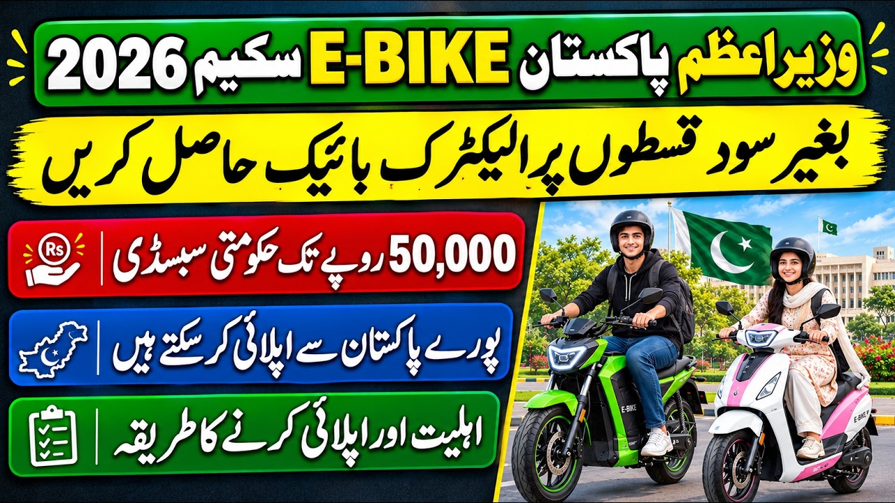 PM E Bike Scheme 2026 Online Apply | Interest Free | PAVE Portal Complete Process 