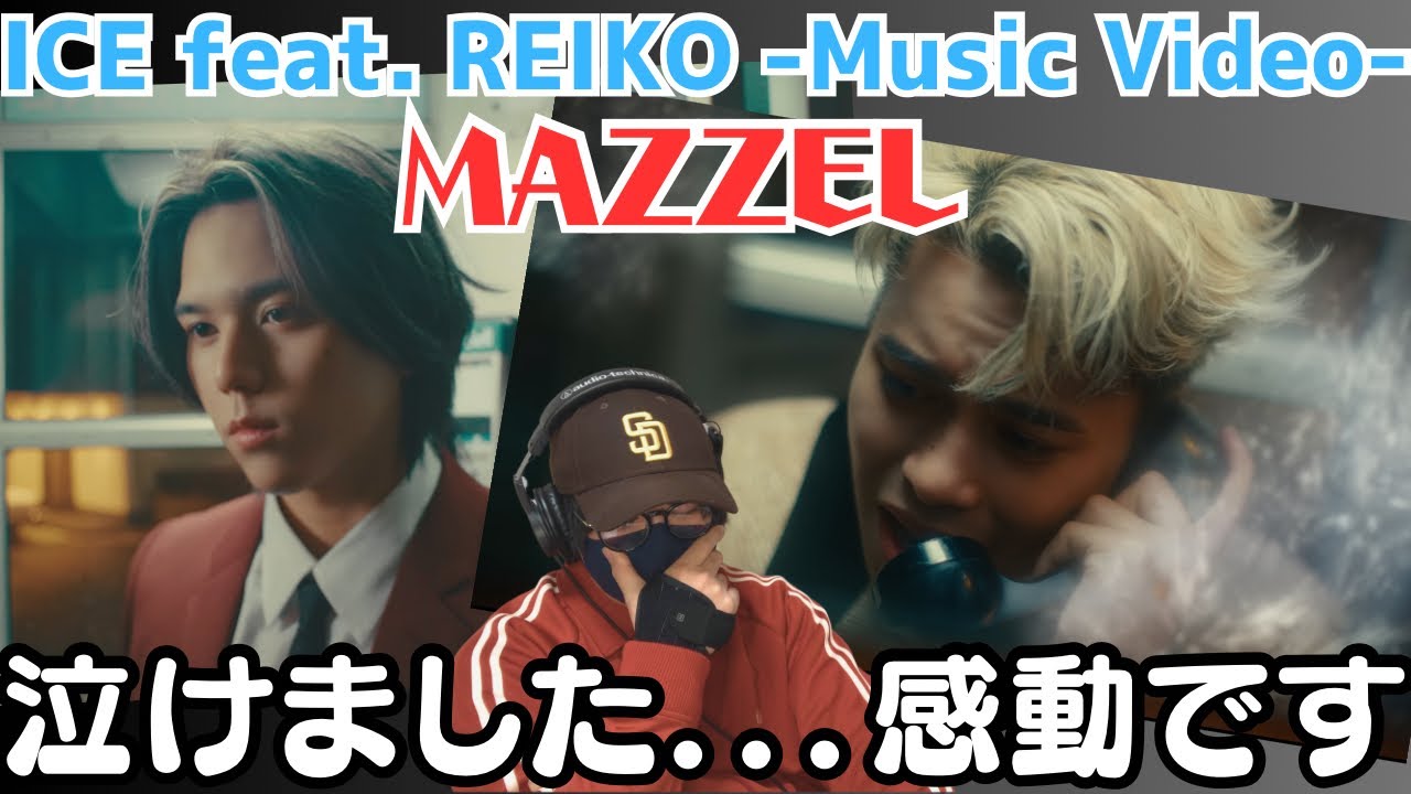 【MAZZEL】なんかいろいろ思い出して泣けて来る🥲エモエモです！MAZZEL / ICE feat. REIKO -Music Video-リアクション‼️