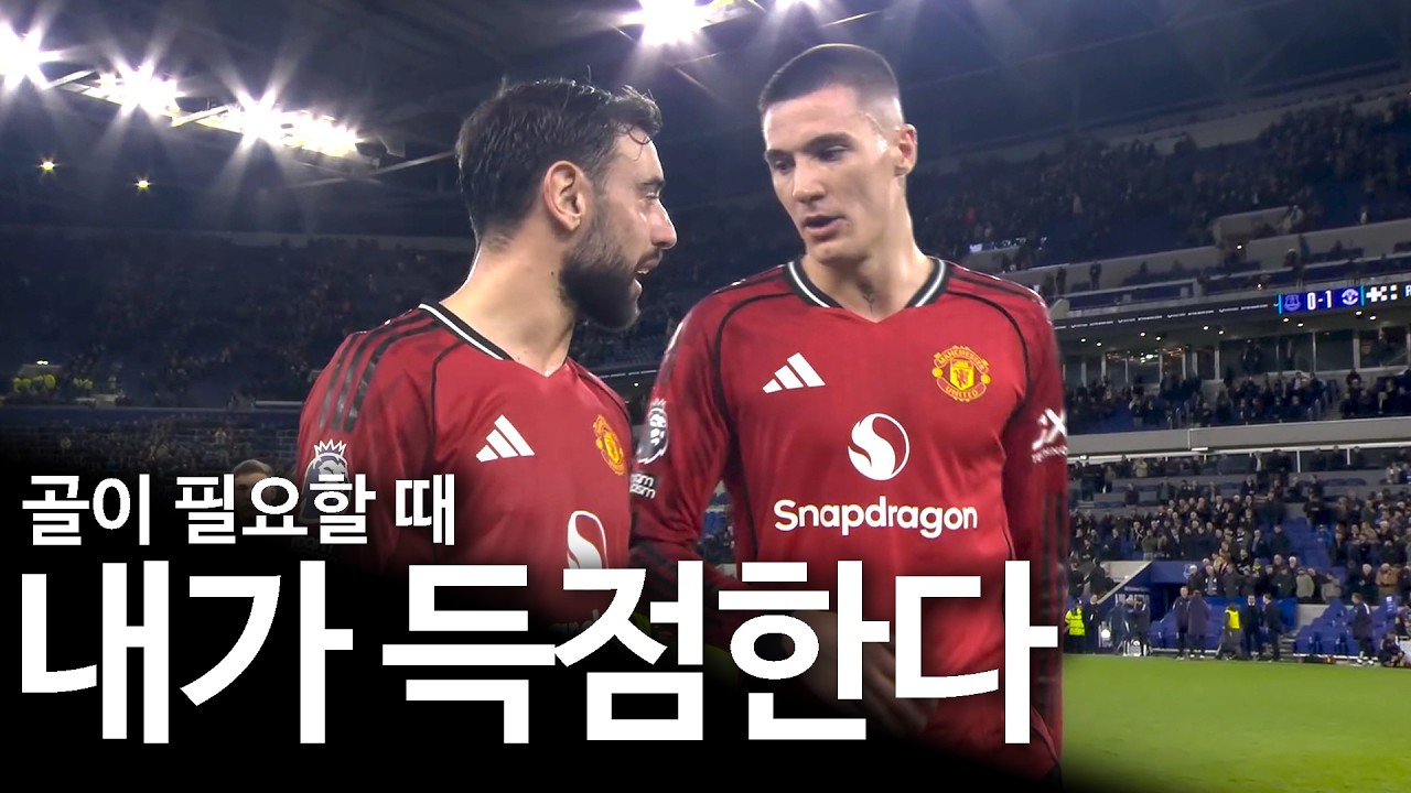 세슈코가 또다시 맨유에게 결정적인 승점을 안겨줬다