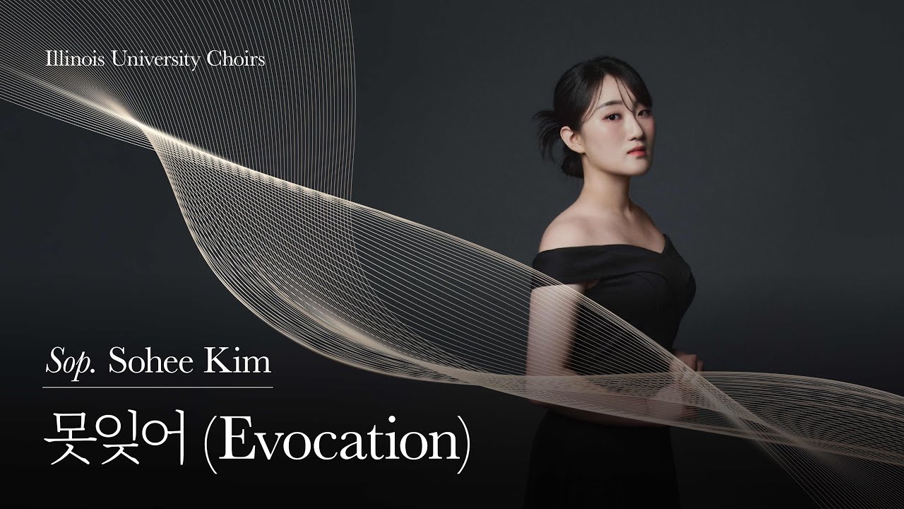 못잊어(Evocation) | Sohee Kim, Soprano (Illinois University Choirs)