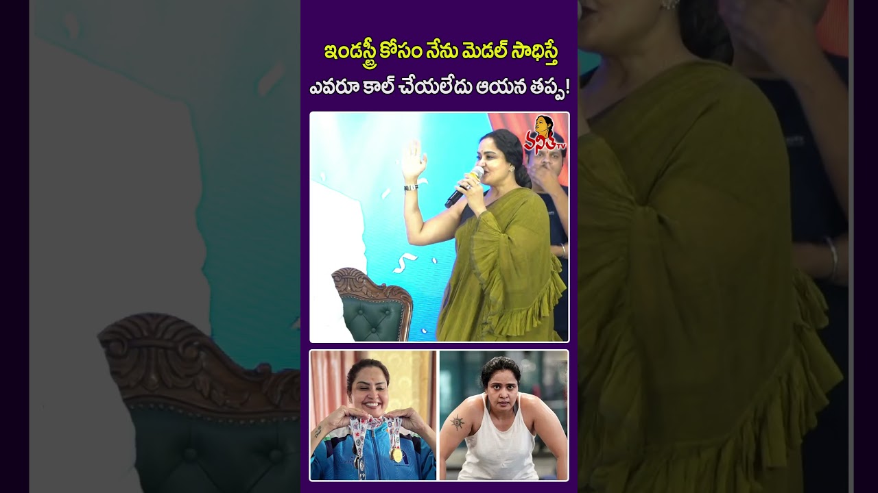 I didn't call if I won a medal | Actress Pragathi Sensational Comments On Telugu Cinema Industry