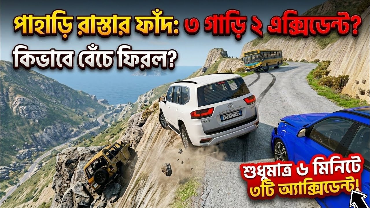 পাহাড়ি রাস্তার ফাঁদ: 6 Minutes 3 Dangerous Accidents! 😱 (Gaming Action)
