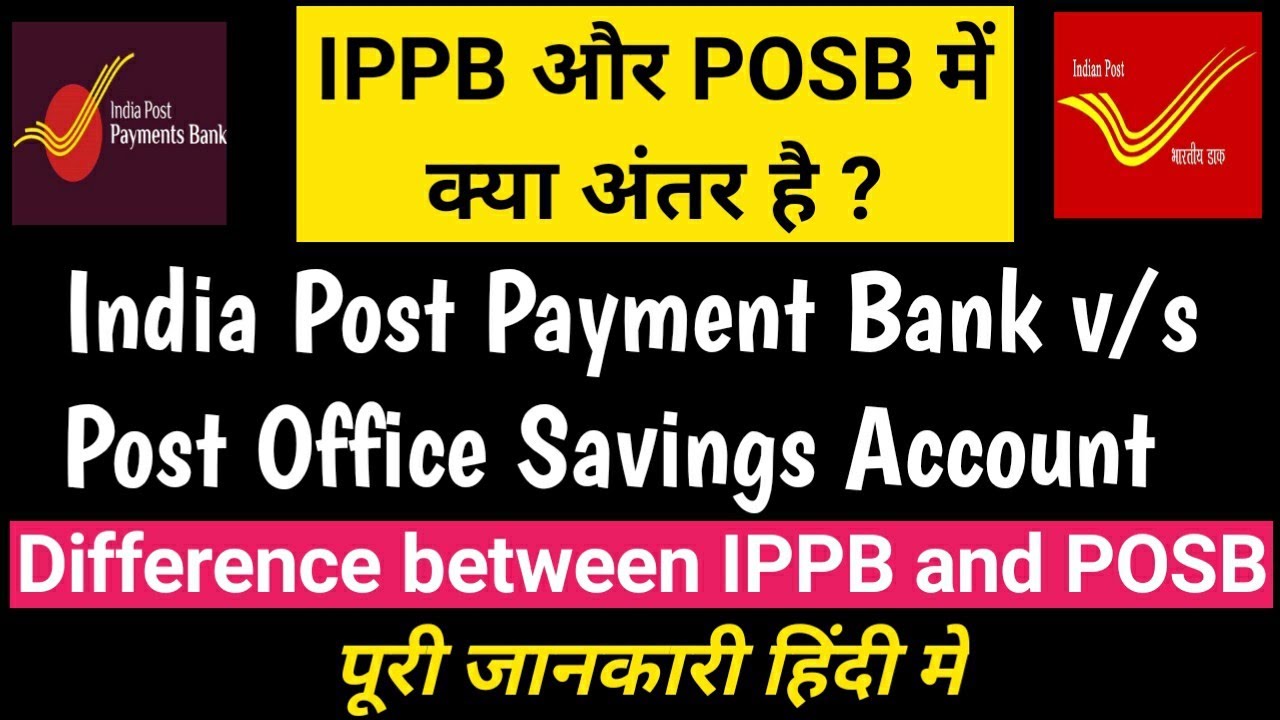 Difference between IPPB and POSB | Full Details in Hindi