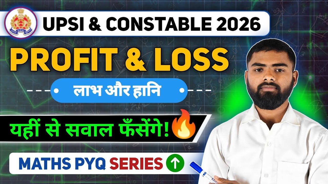 UP Police & UPSI 2026 | Profit & Loss : 5 महत्वपूर्ण Types 🔥