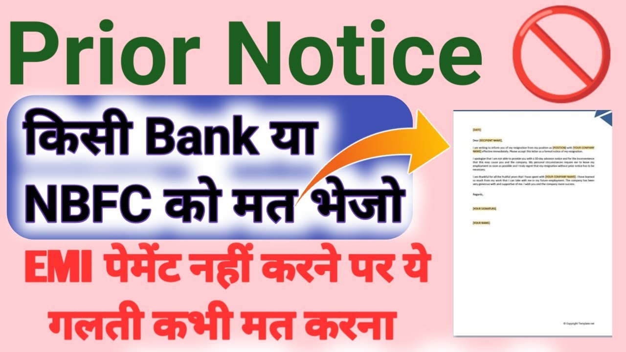 Credit Card या Loan Default होने पर Bank NBFC को Prior Notice Send करने की गलती पड़ेगा बहुत भारी