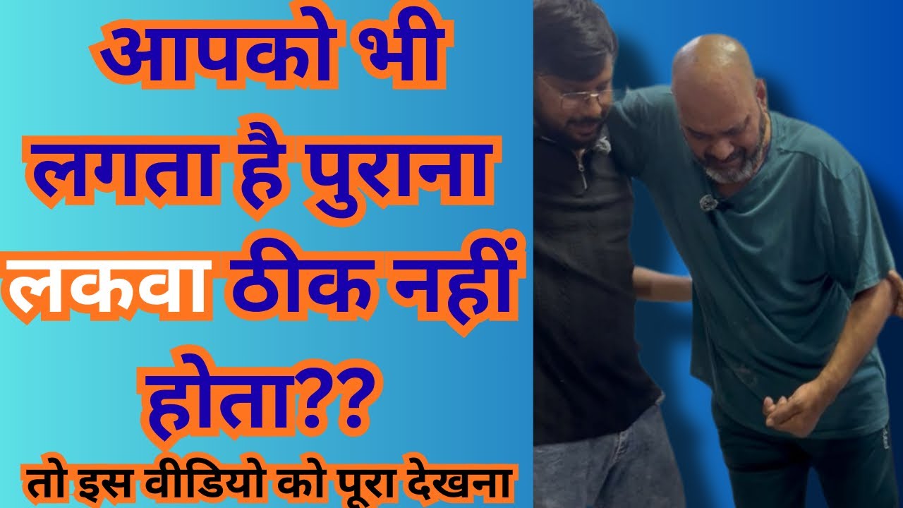 If you also feel that paralysis will never get better, then you must watch this video. 🙏