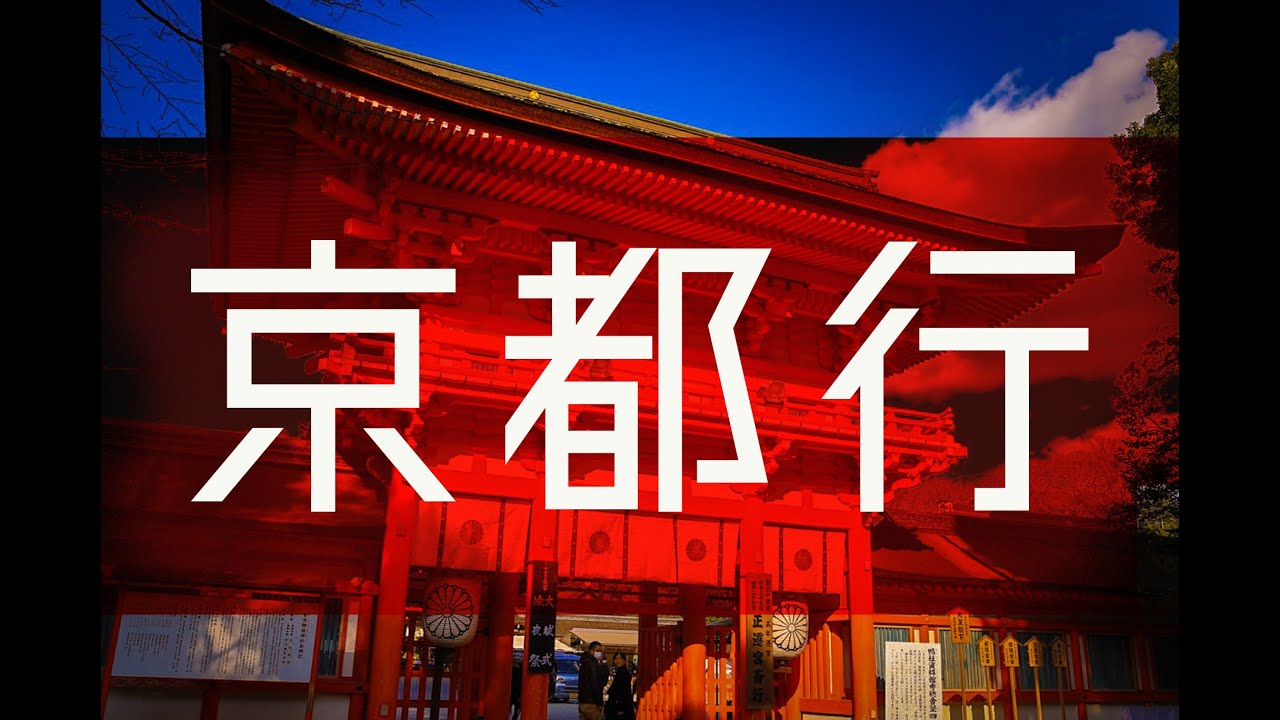 【好玩日本】去名店和栗專門紗織歎極品京丹波栗子蒙布朗、買日本皇室御用糖果做手信、入住5000円以下的智能酒店。＃日本旅遊 ＃京都 ＃和栗專門紗織 ＃日本和栗 ＃蒙布朗 ＃御所飴本舗 ＃京都三条