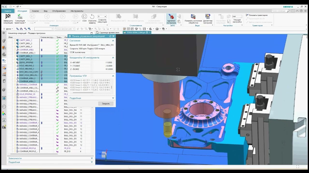Многоосевая обработка в Siemens NX. 