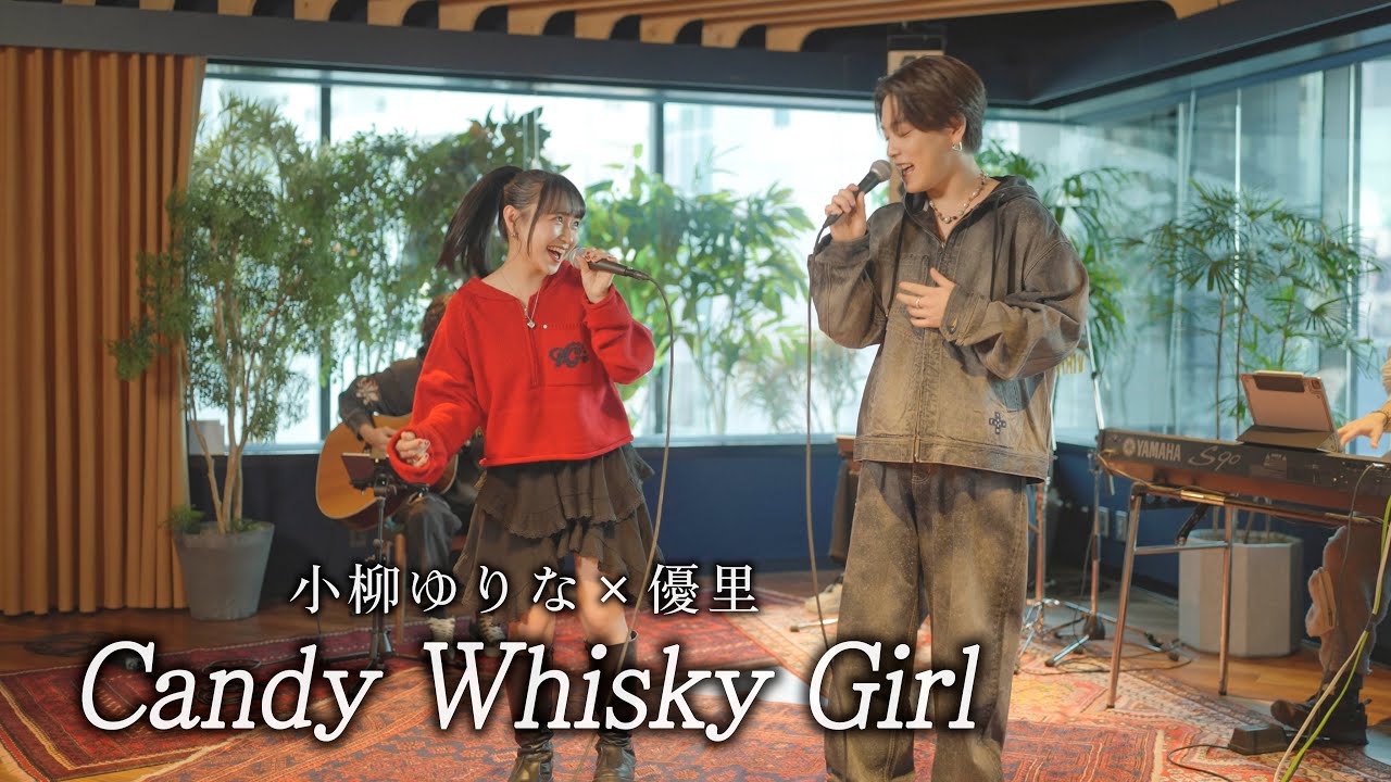 『Candy Whisky Girl』 Acoustic ver. 優里×小柳ゆりな