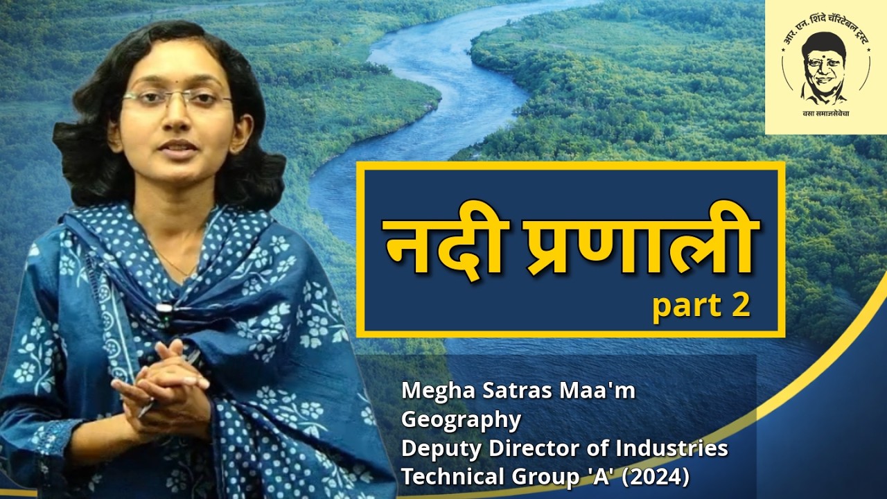नदी प्रणाली भाग २ | UPSC/MPSC