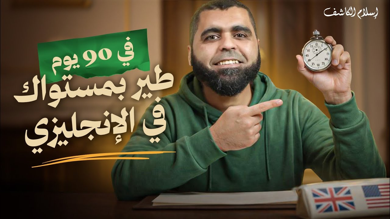 تعلم اللغة الإنجليزية من الصفر | خطة شاملة للتدريس أونلاين وتعليم الأجانب