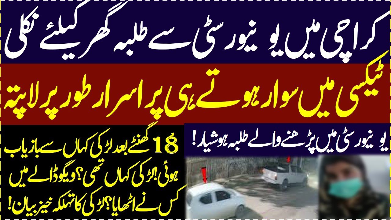 Karachi me university se nikalte he Student online cab me bethi aur lapata 18 ghante kahan rahi