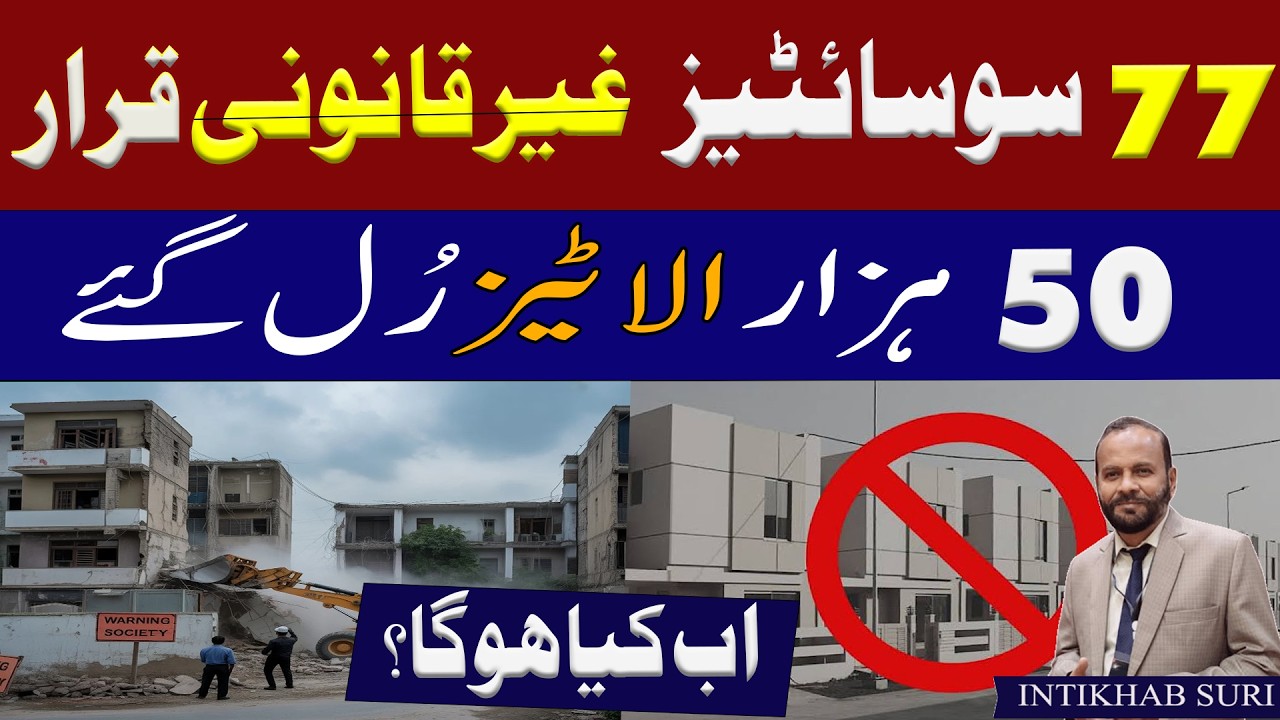 77 Housing Societies Declared Illegal 🚨 50,000 Allottees Affected | What Happens Now?