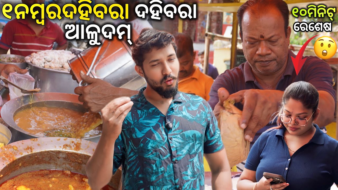 1000 People EatEveryday IHighest Selling... Dahibara Aloo Dum Cuttack  ₹50  Street Food India