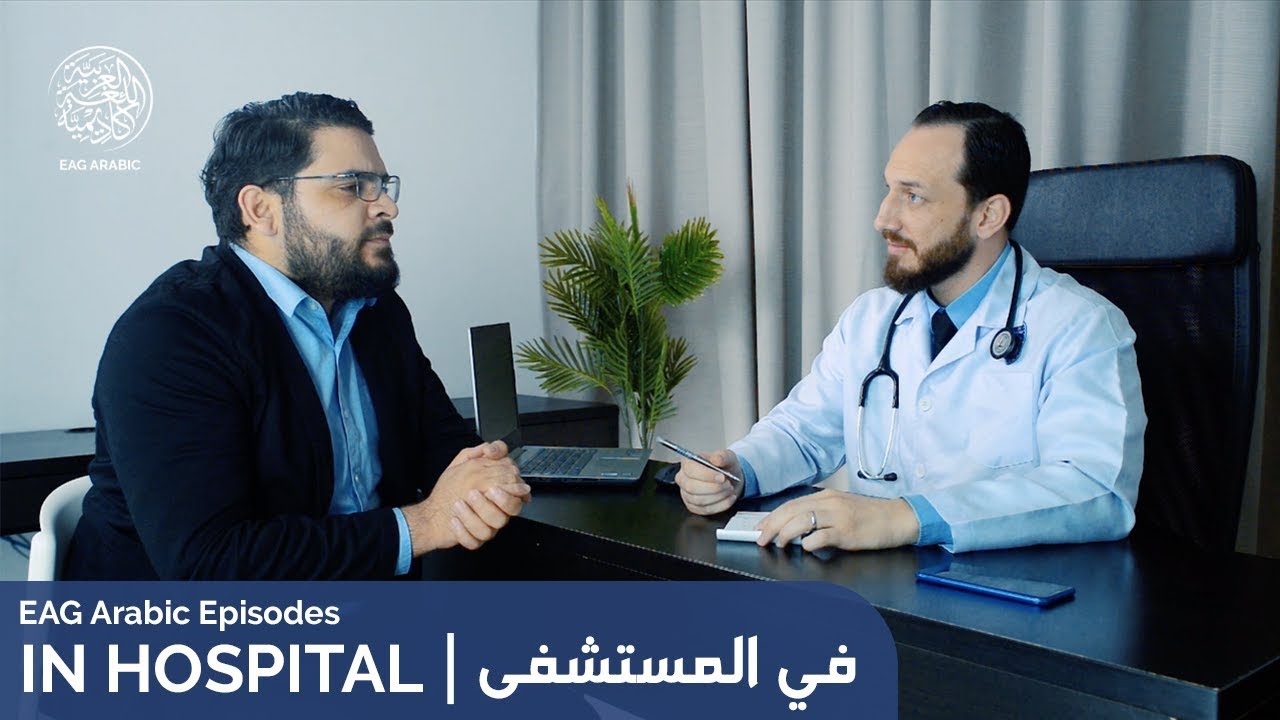 Learn Arabic - Arabic Episodes  -  In Hospital