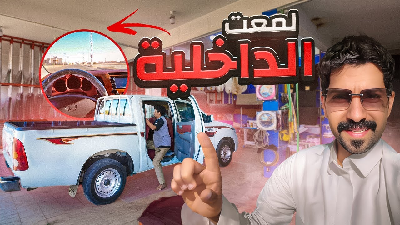 غسلة مراتب الهايلكس + حليت مشكلت التشغيل  😰