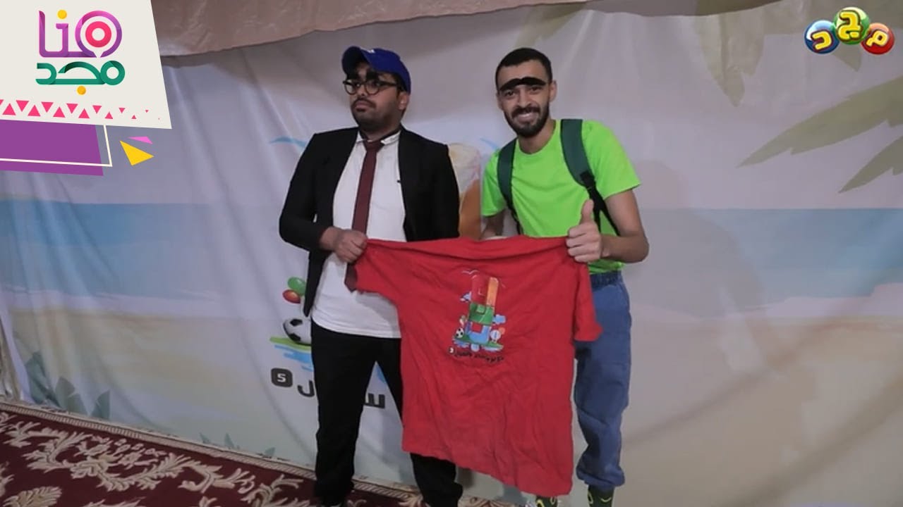 برنامج  هنا مجد فعالية جزيرة بناء للأشبال 5 🤸⛹️
