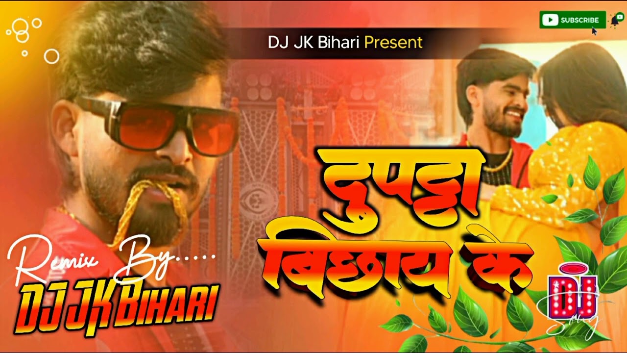DUPPATTAA BICHHAY KE l #Ashish Yadav #2026 l DJ JK Bihari l दुपट्टा बिछाय के #tranding_Song_2026