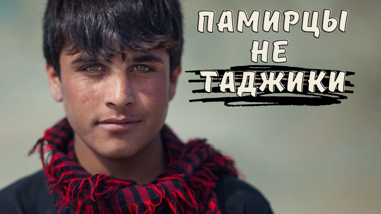 Памир самый взрывоопасный регион Таджикистана
