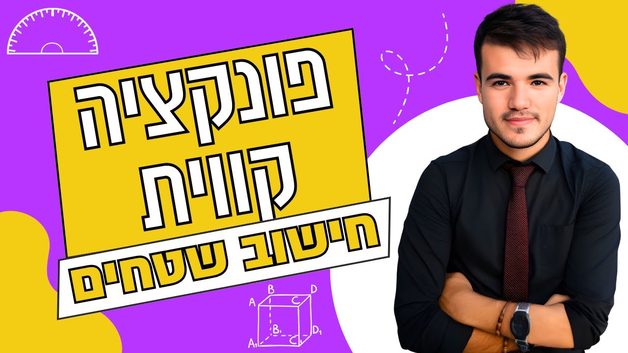 כיתה ח' | פונקציה קווית - חישוב שטחים במערכת צירים (רמה של מבחן!)