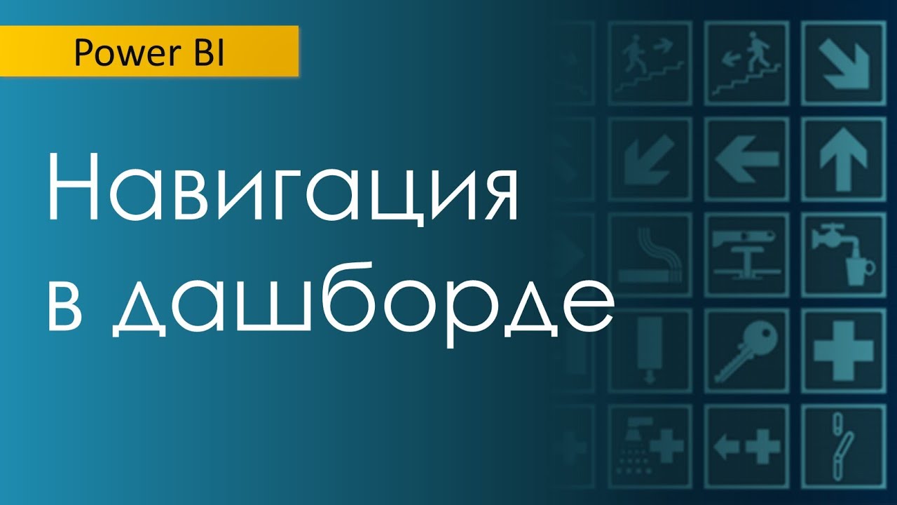 Навигация в дашборде. Выпадающее меню