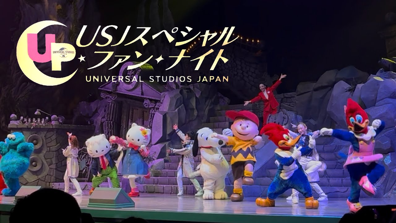 USJ スペシャルファンナイト2026   （2026年1月17日）
