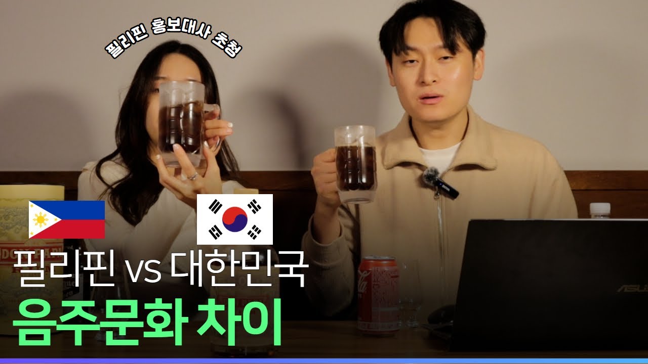 🇵🇭 필리핀 술자리 이렇다고?&hellip; 한국인 멘붕?! (이건 좀 충격)