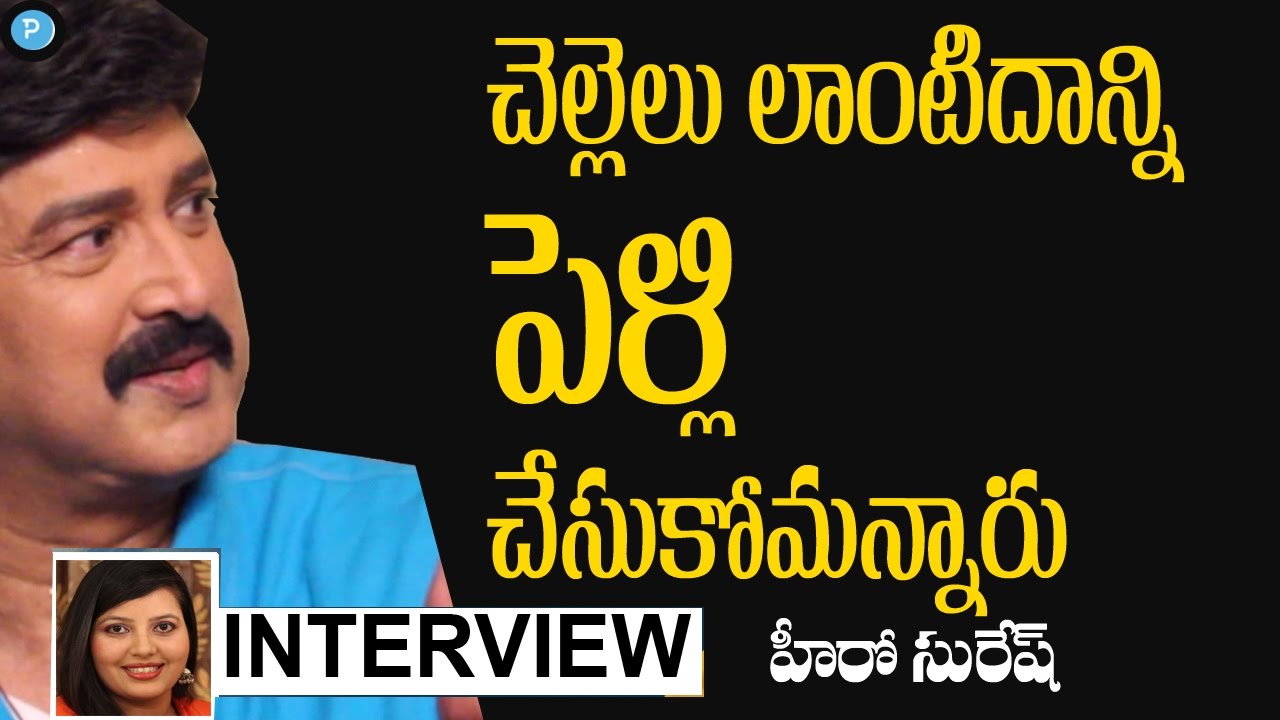 Hero Suresh About his Marriage & Divorce || Telugu Popular TV