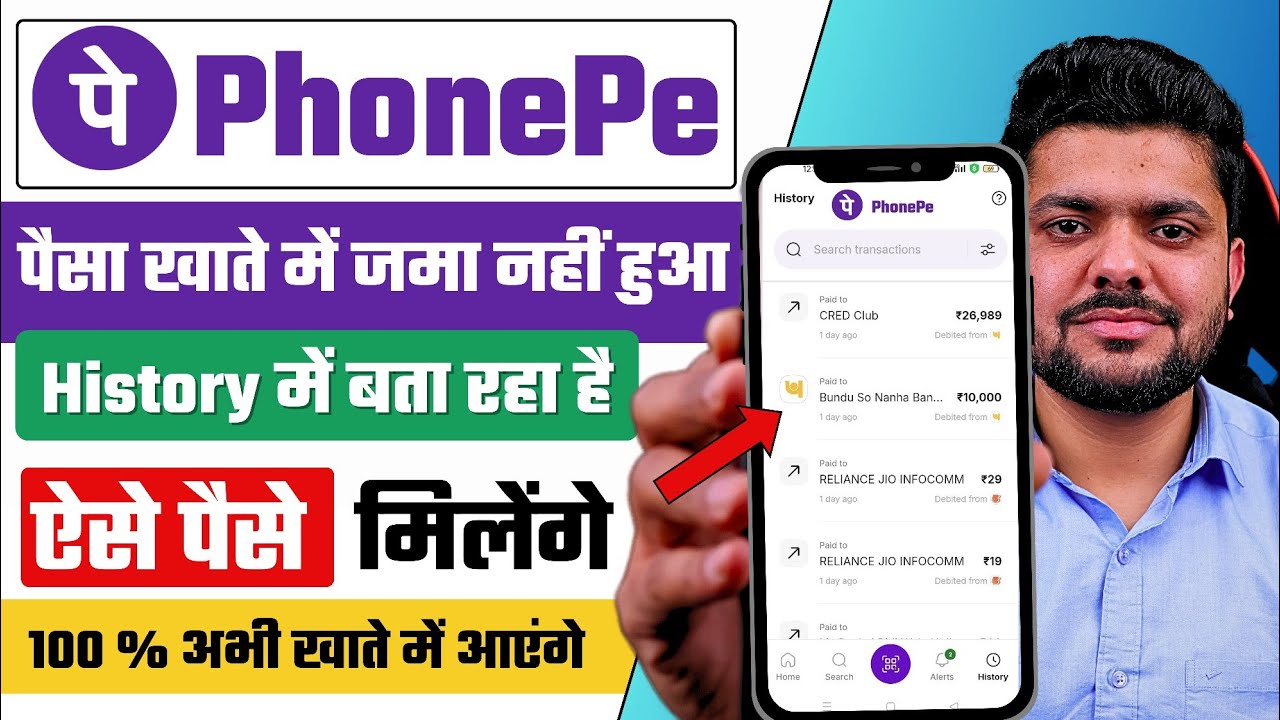 PhonePe shows money but it hasn't arrived at the bank. PhonePe history shows payment received but...