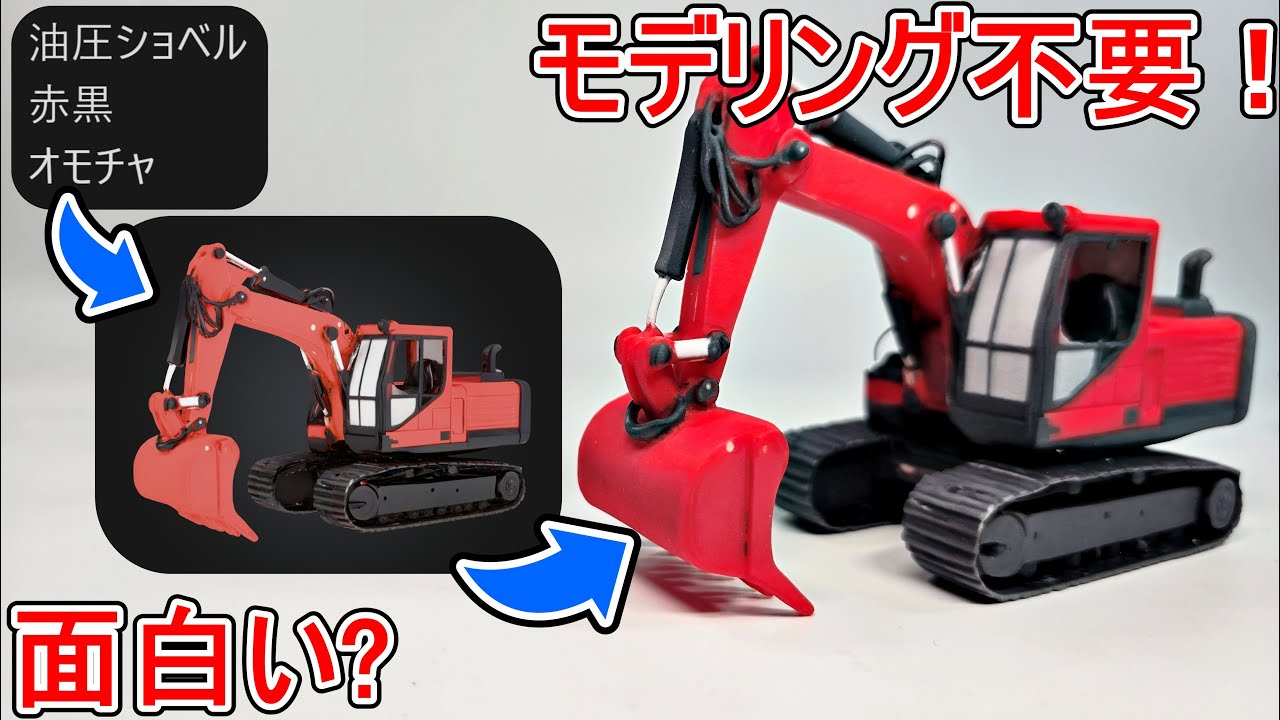 Text becomes a 3D model!? The potential of generative AI and 3D printers Meshy AI JLCPCB