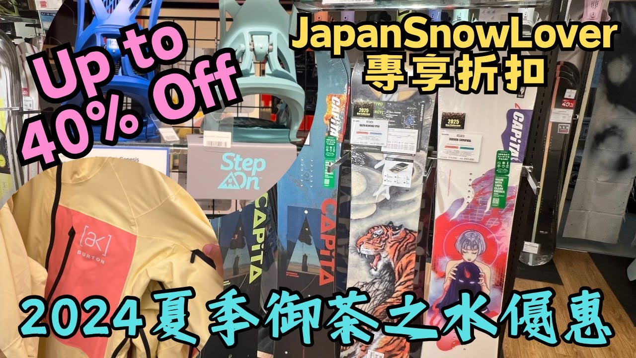 [日本🇯🇵滑雪🏂] 小編幫大家在