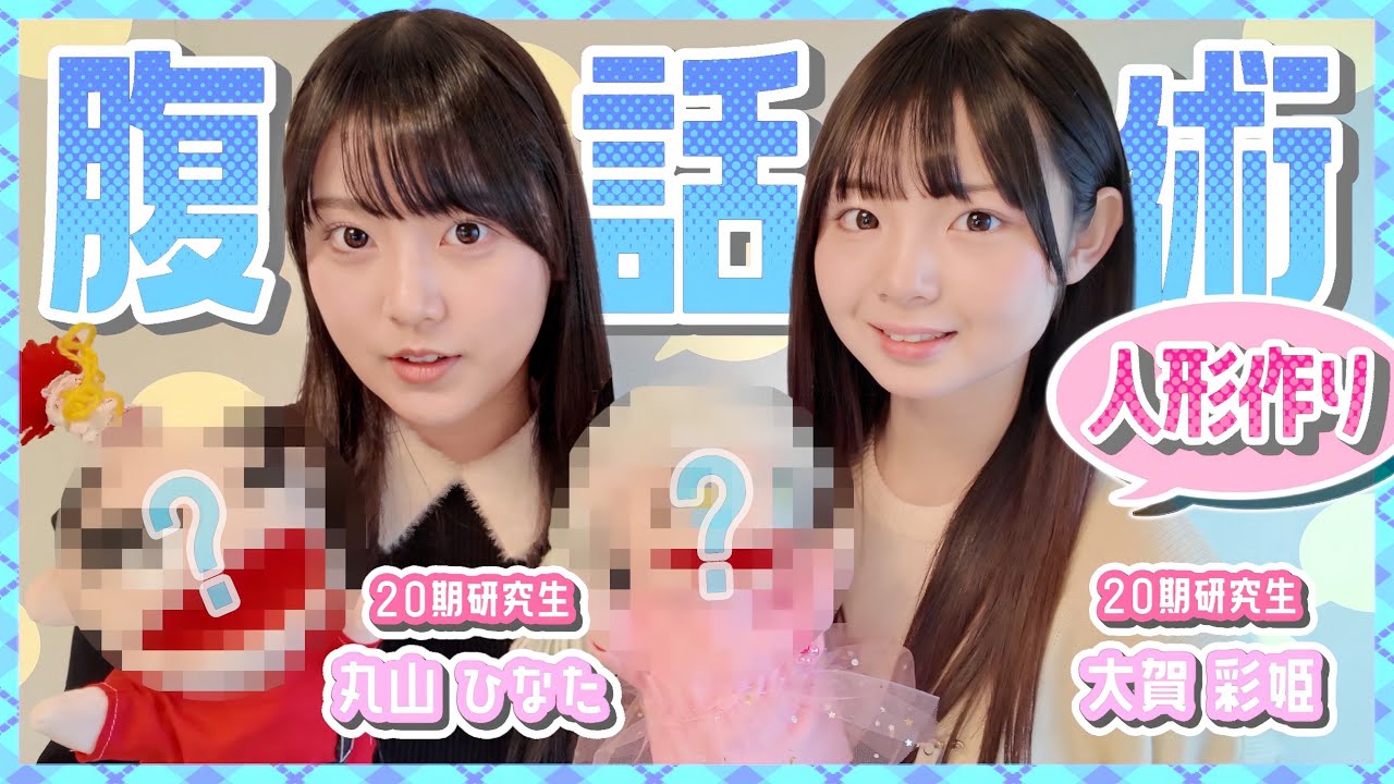 【手作り】腹話術人形づくりで世界にひとりの相棒ができました！！