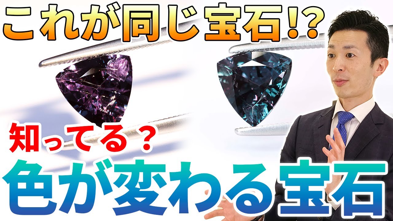 【色が変わる！？】アレキサンドライトの深い魅力をプロが語る！