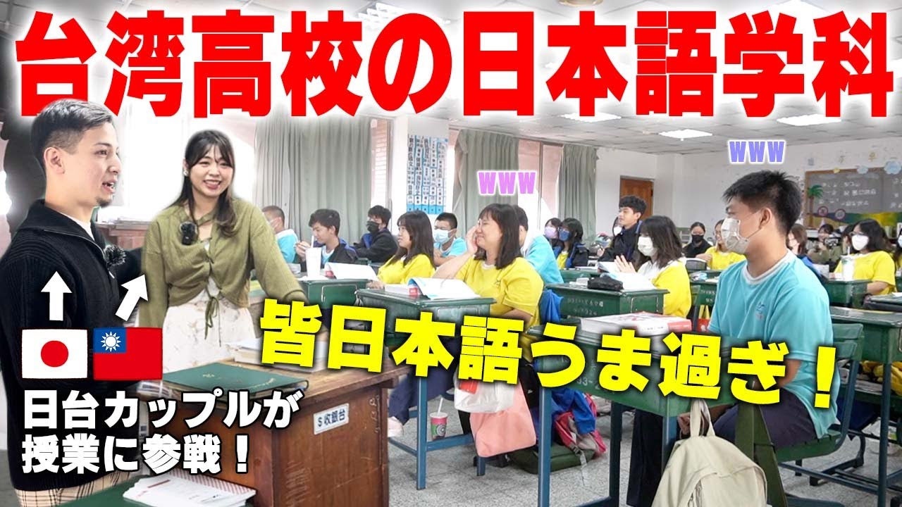 【驚愕】台湾の高校の授業に潜入したら日本と違い過ぎたwww