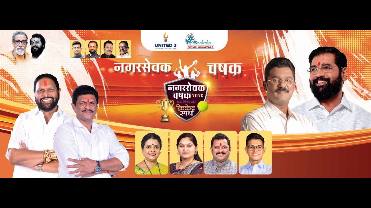 NAGAR SEVAK CHASHAK 2026 ( FINAL DAY )