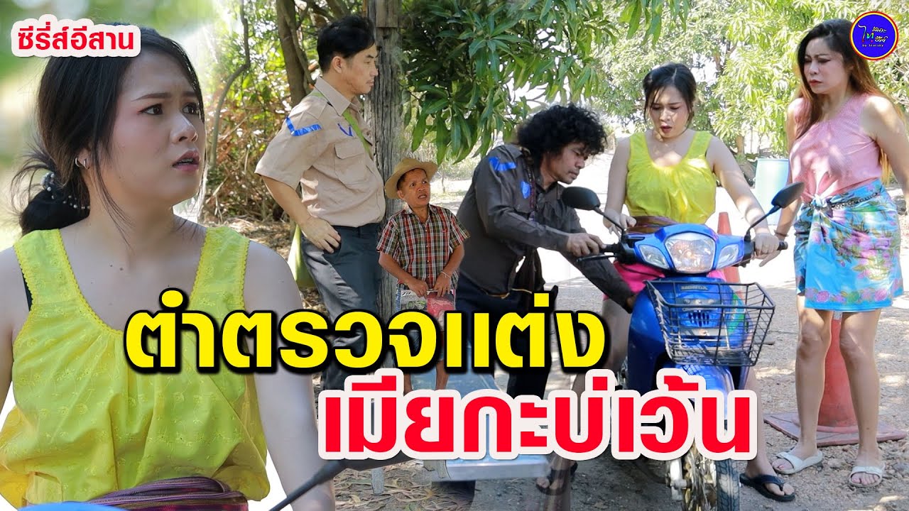 เฮ็ดตามหน้าที่เมียกะบ่เว้น