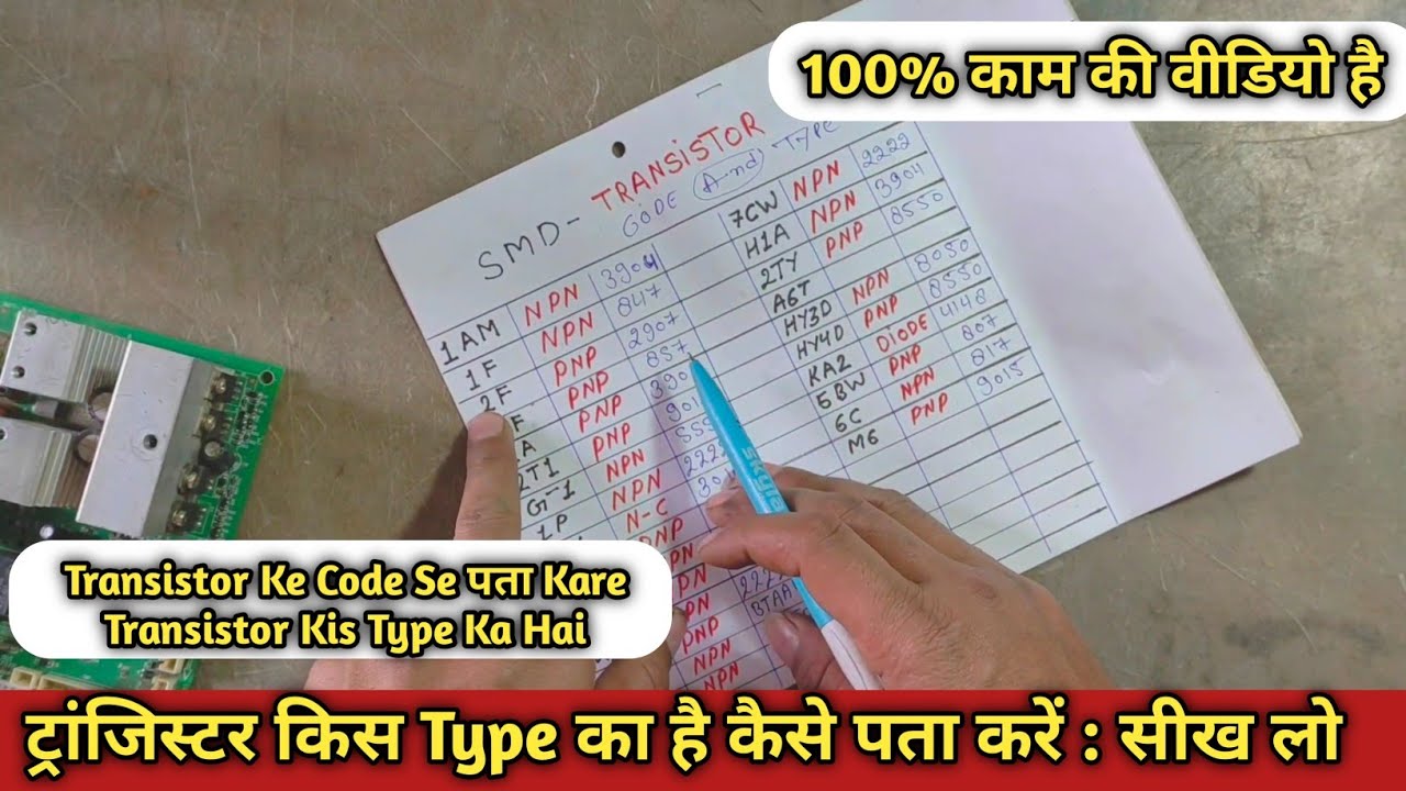 Transistor किस Type का है कैसे पता करें सीख लो 🤔 Transistor के Code Se पता करें NPN है या PNP है