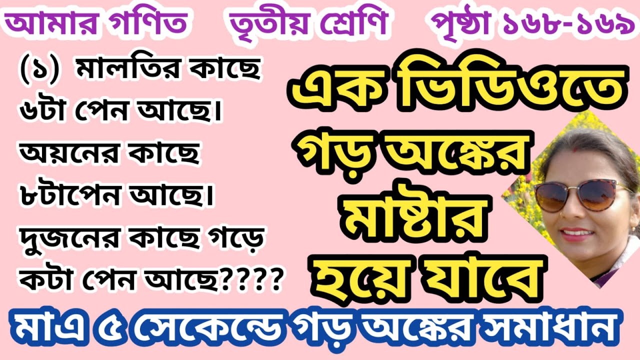 গড় কাকে বলে? গড় অংক শিখো মাত্র ৫ সেকেন্ডে। Average problem tricks and shortcut ।। Average tips.🫡🫡🫡
