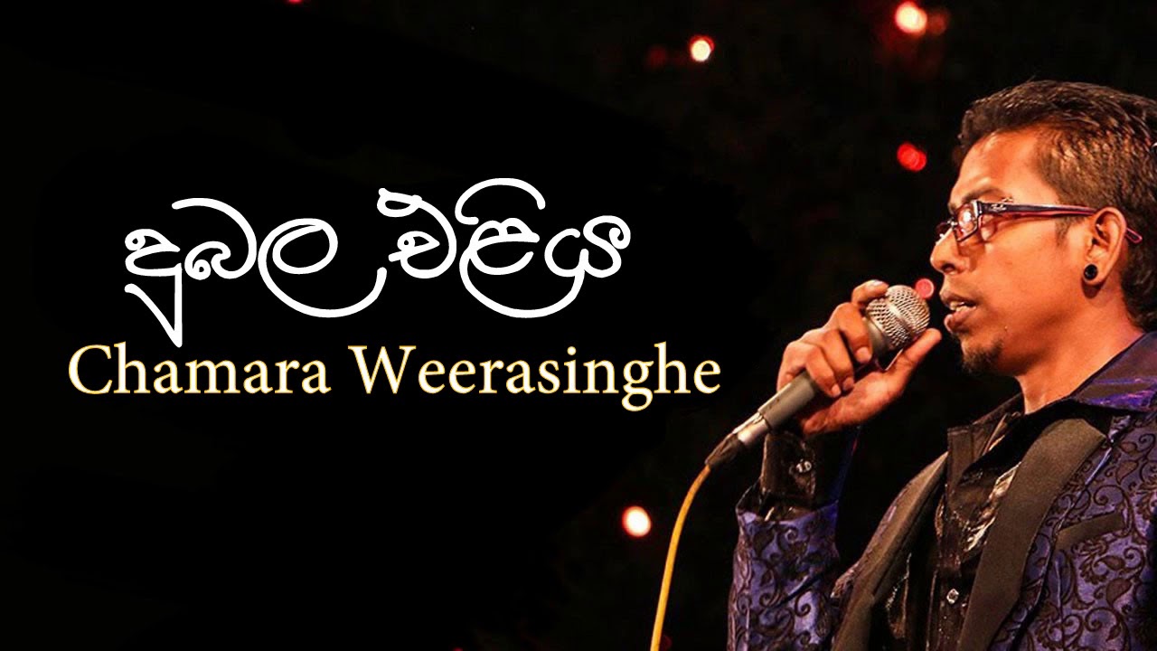 Dubala Eliya - Chamara Weerasinghe | Best Of Chamara Weerasinghe