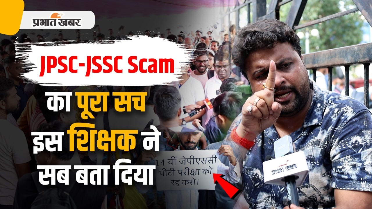 Jharkhand Student Protest: JPSC-JSSC Scam का पूरा सच | Ranchi Ground Report