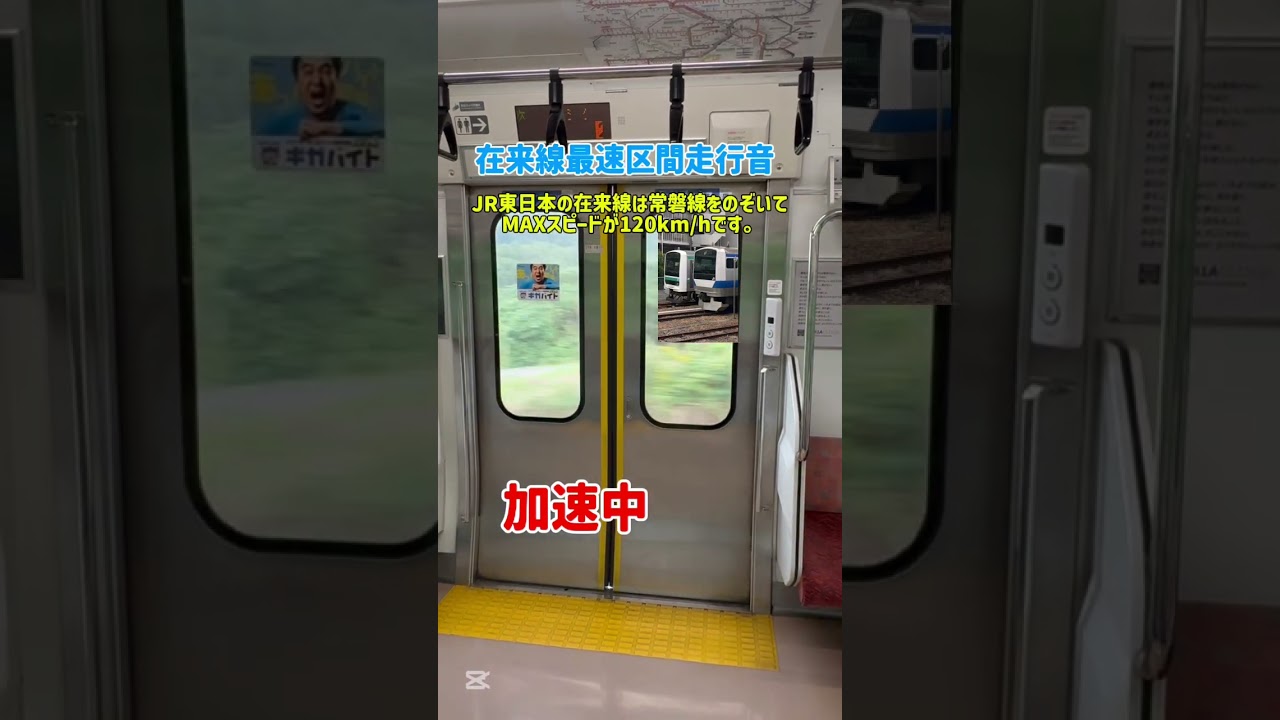 常磐線e531系　130km/h区間走行音