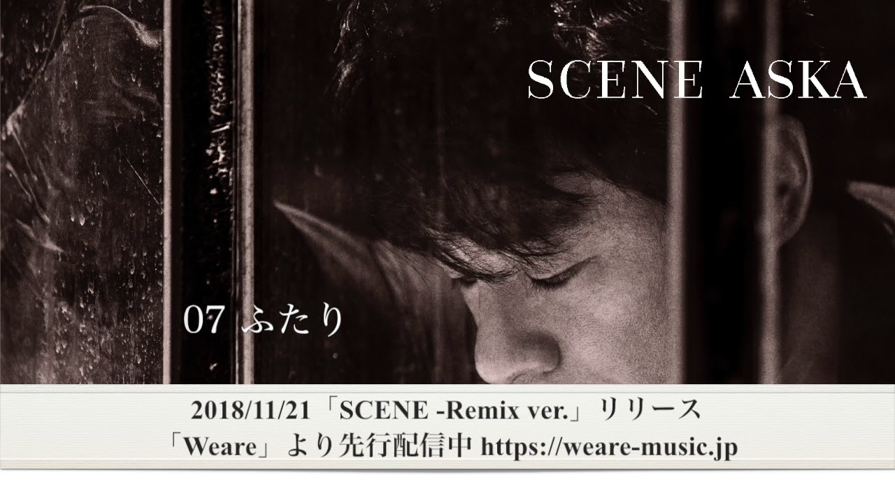 SCENE -Remix ver.-ダイジェスト 2018/11/21リリース　ASKA