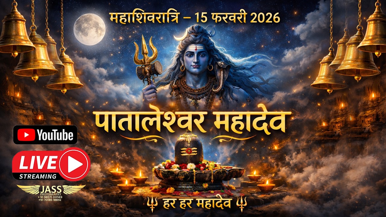 महाशिवरात्री ( पातालेशवर महादेव मंदिर  पाँवटा साहिब ) हि. प्र.  || Jass Photography