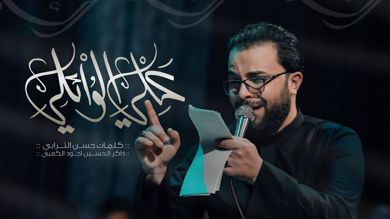 لو واحد يكوم وياي | علي الوائلي | موكب قريب الظهور | مجالس شهر محرم الحرآم |1446هــ 2024 م