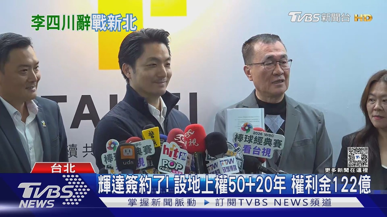 北市正式簽約輝達 李四川宣布辭北市副市長｜TVBS新聞 @TVBSNEWS01