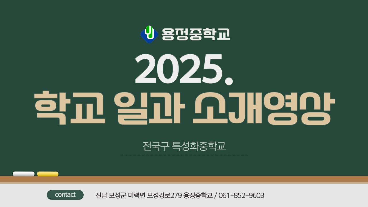 학교 일과 소개영상 (학교설명회)