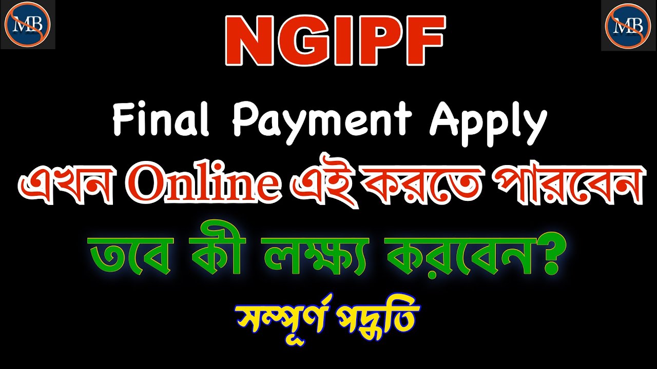 PF Final Payment Apply কীভাবে করবেন? | কী লক্ষ&zwj;্য করবেন? | সাবধানে করতে হবে!
