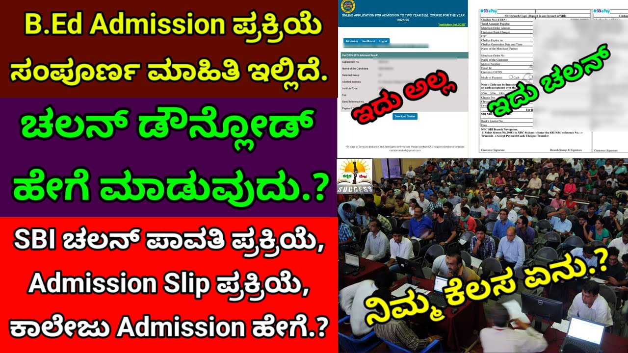 B.Ed 1st Round Admission Process 2025|How to Download B.Ed Challan |SBI|Admission Slip, College 2025